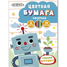 Бумага цветная набор "Электроник"