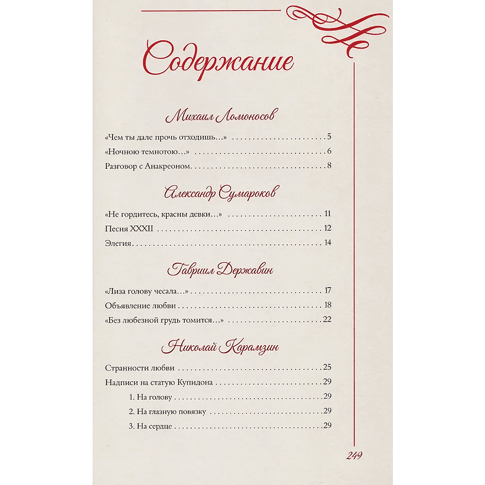 Книга "Любовная лирика. Избранное. Картины Густава Климта", Осип Мандельштам, Анна Ахматова - 8