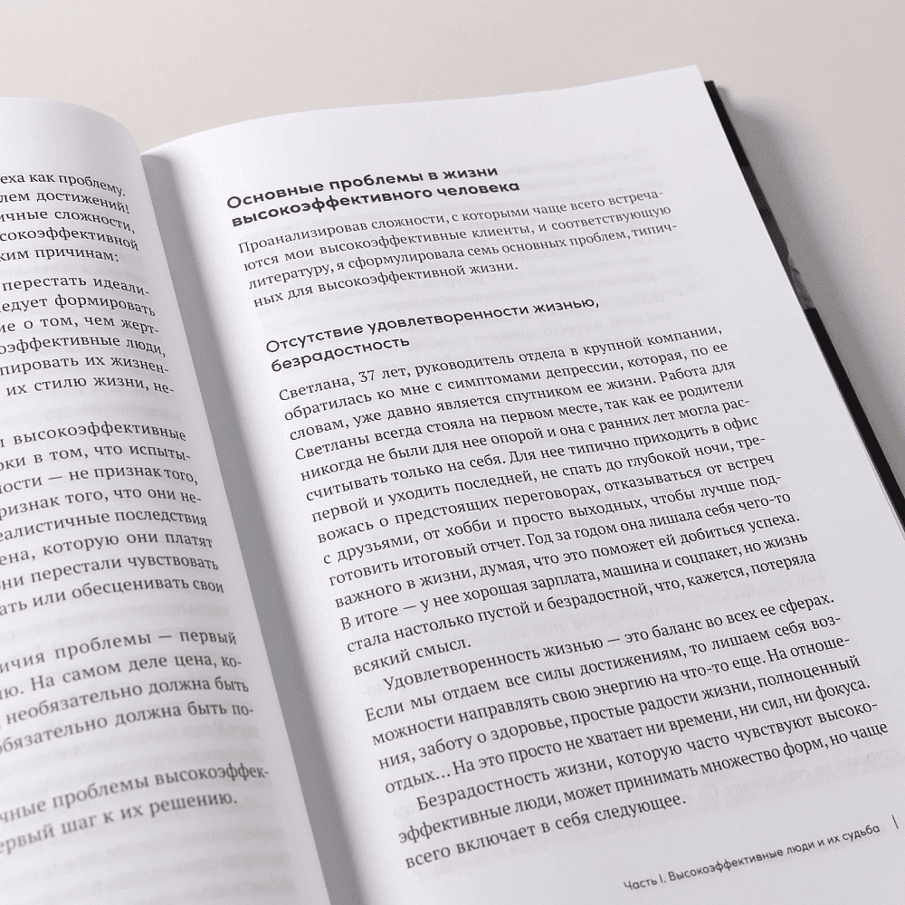Книга "В плену у достижений: От выгорания к целостности", Степанчук Алина - 10