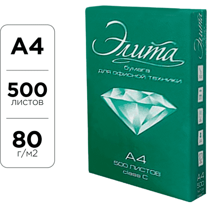 Бумага "Элита", А4, 500 листов, 80 г/м2