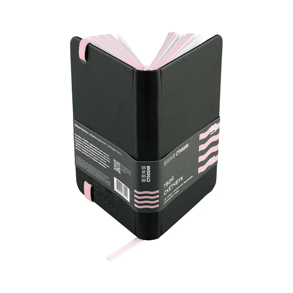 Скетчбук "Стихия", 9х14 см, 140 г/м2, 80 листов, черный, срез розовый - 2