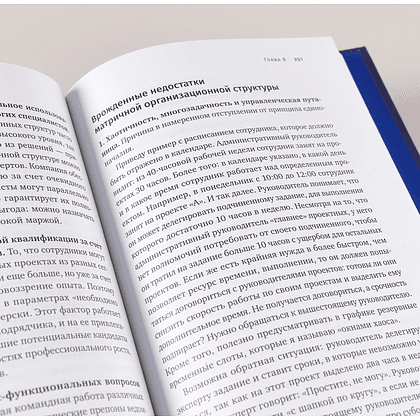 Книга "Бизнес как часы. Руководство по настройке операционки", Александр Фридман - 10