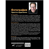 Книга "Фотография. Просто и практично", Келби С. - 10