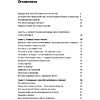 Книга "Пиши без правил: грамотность и речь в деловом и личном общении", Наталья Романова - 2