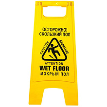 Знак СКОЛЬЗКИЙ ПОЛ, 59х27 см, раскладной