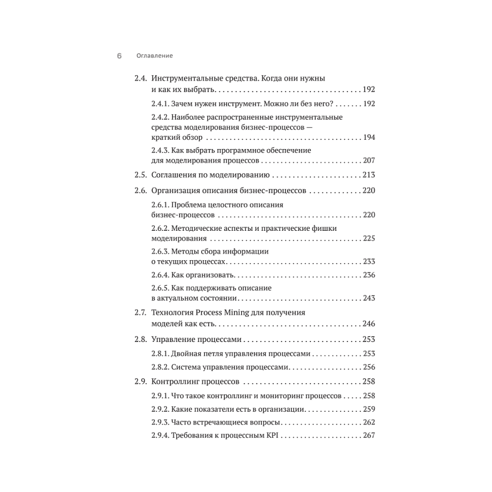 Книга "Преимущество повторяемости. Практическое руководство по бизнес-процессам. Процессы и их описание", Олег Вишняков - 5