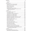 Книга "Бухгалтерский учет с нуля. Самоучитель. Обновленное издание", Андрей Гартвич - 6