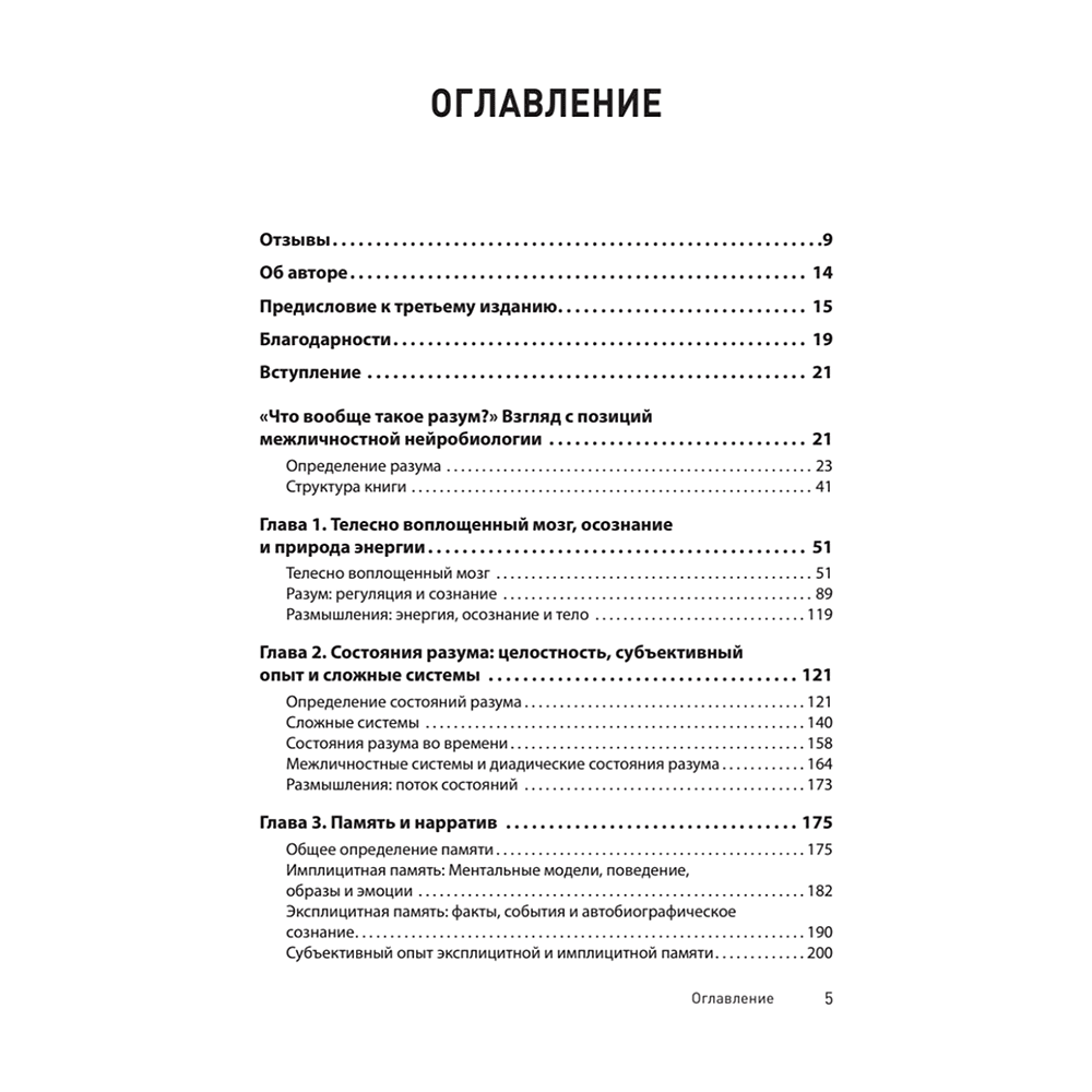 Книга "Развивающийся разум: как отношения и мозг создают нас такими, какие мы есть", Даниэл Сигел - 2