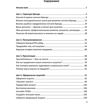 Книга "Я-бренд: для экспертов, менторов и предпринимателей о том, как продвигать личный бренд и привлекать клиентов", Владимир Якуба - 2