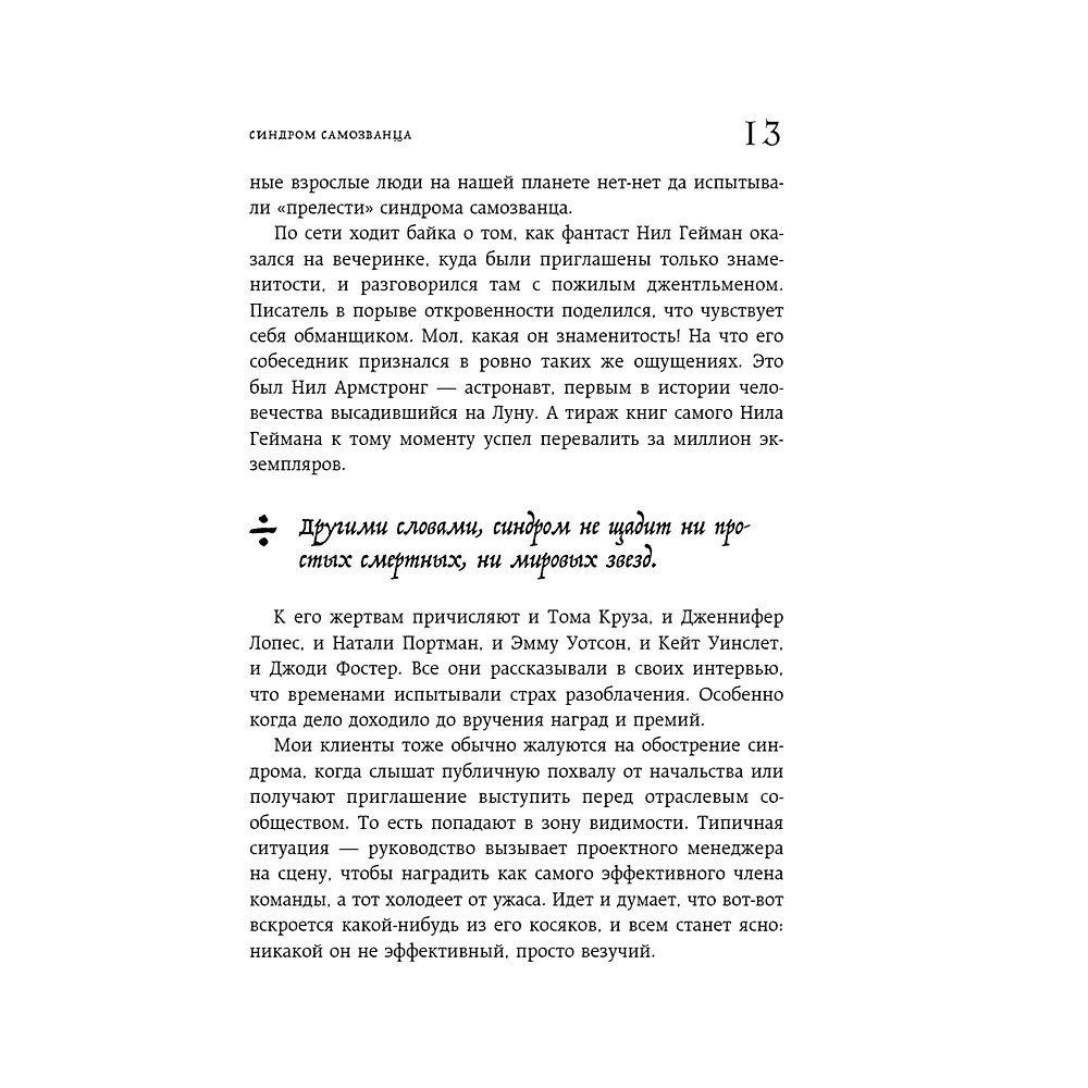 Книга "Зоопарк в твоей голове. 25 психологических синдромов, которые мешают нам жить", Лабковский М., Ольга Примаченко, Мужицкая Т. и др. - 14