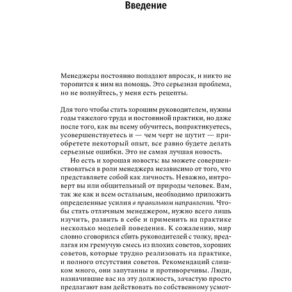 Книга "Чем лучше им, тем лучше вам: Стать хорошим менеджером проще, чем кажется", Ларауэй Р. - 4