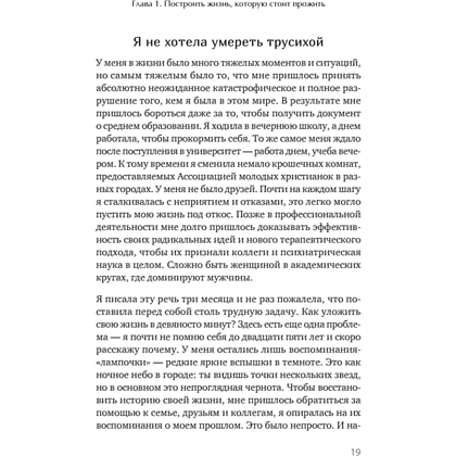 Книга "Жизнь, которую стоит прожить", Марша Линехан - 11