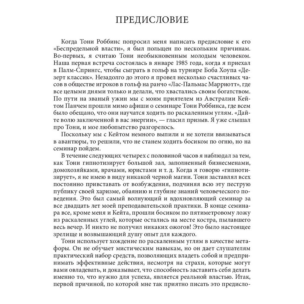Книга "Книга о власти над собой", Тони Роббинс - 5