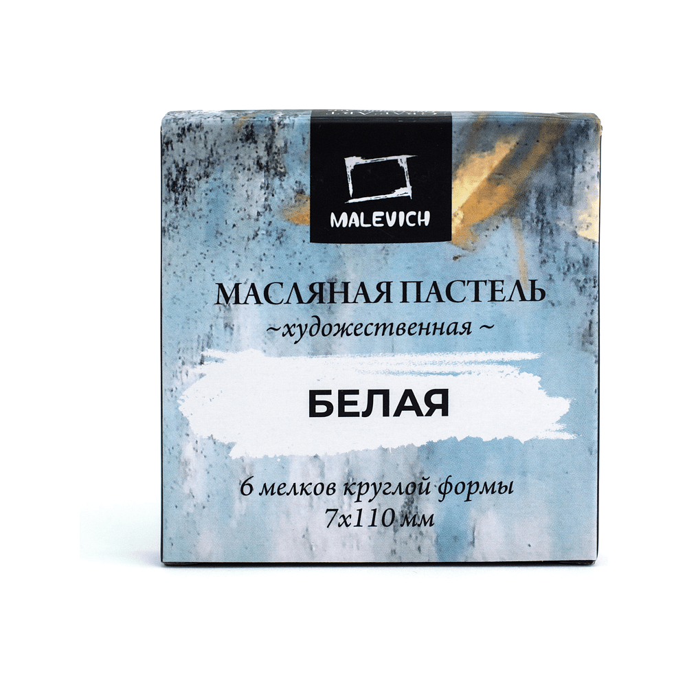 Пастель масляная "Малевичъ" профессиональная, белая, 6 шт.