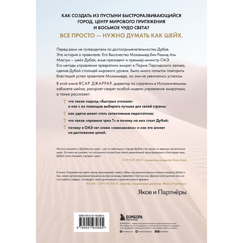 Книга "Управляй как шейх. Уроки лидерства от правителя Дубая", Ясар Джаррар - 2