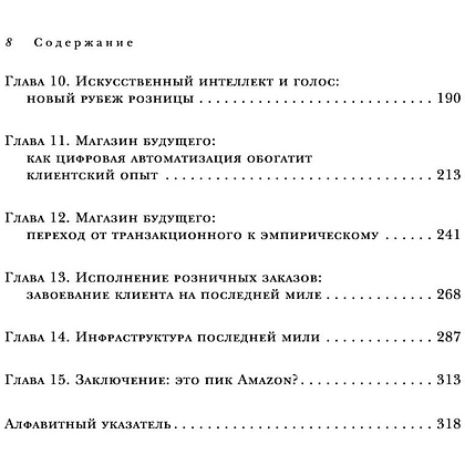 Книга "От офиса в гараже до $ 10 млрд годового дохода", Берг Н., Найтс М. - 6