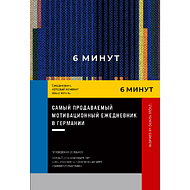 Ежедневник 