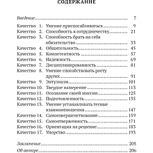 Книга "17 качеств командного игрока", Джон Максвелл