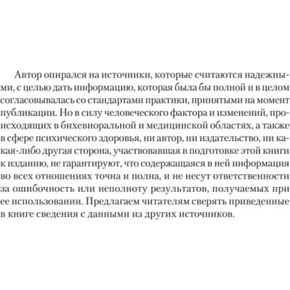 Книга "Терапия эмоциональных схем", Роберт Лихи - 9