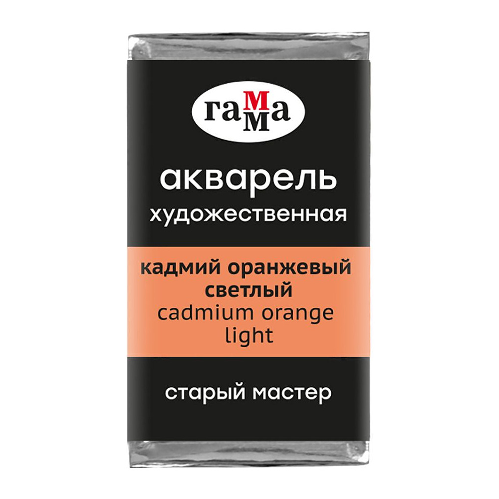 Краски акварельные Гамма "Старый Мастер", 161 кадмий оранжевый светлый, кювета
