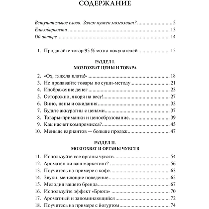Книга "Нейромаркетинг. Как влиять на подсознание потребителя", Роджер Дули - 2