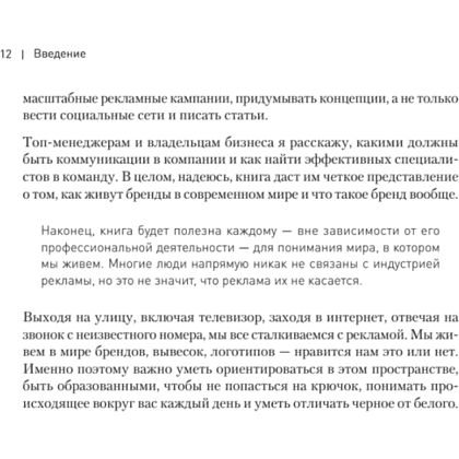 Книга "Философия успешного бренда", Ярослав Соколов - 11