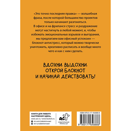 Блокнот "Офисный успокоин. Коллеги, а давайте...", Платон Офисный - 6