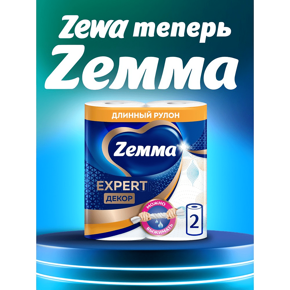 Полотенца бумажные Zemma Expert, 2 рулона, 3 слоя, декор - 13