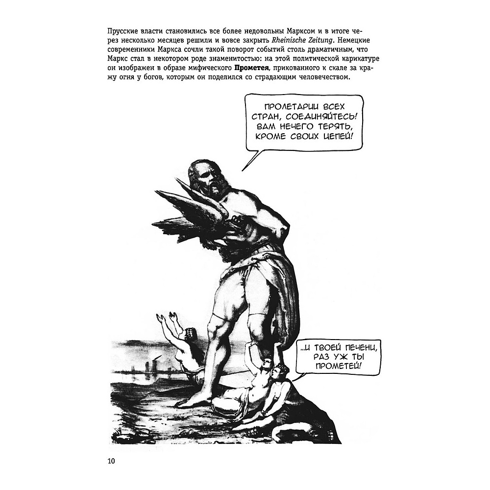 Книга "Капитал" Маркса в комиксах", Дэвид Смит, Фил Эванс - 11