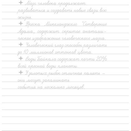 Пропись "Взрослые прописи для вдохновения" - 6