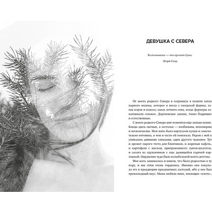 Книга "Нос. Секреты парфюмера Guerlain", Делакурт С. - 3