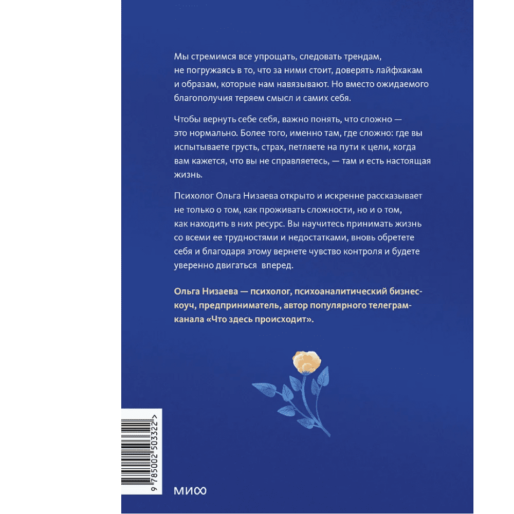 Книга "Настоящая жизнь – там, где сложно. Книга, которая поможет обнять себя и идти вперед", Ольга Низаева - 2