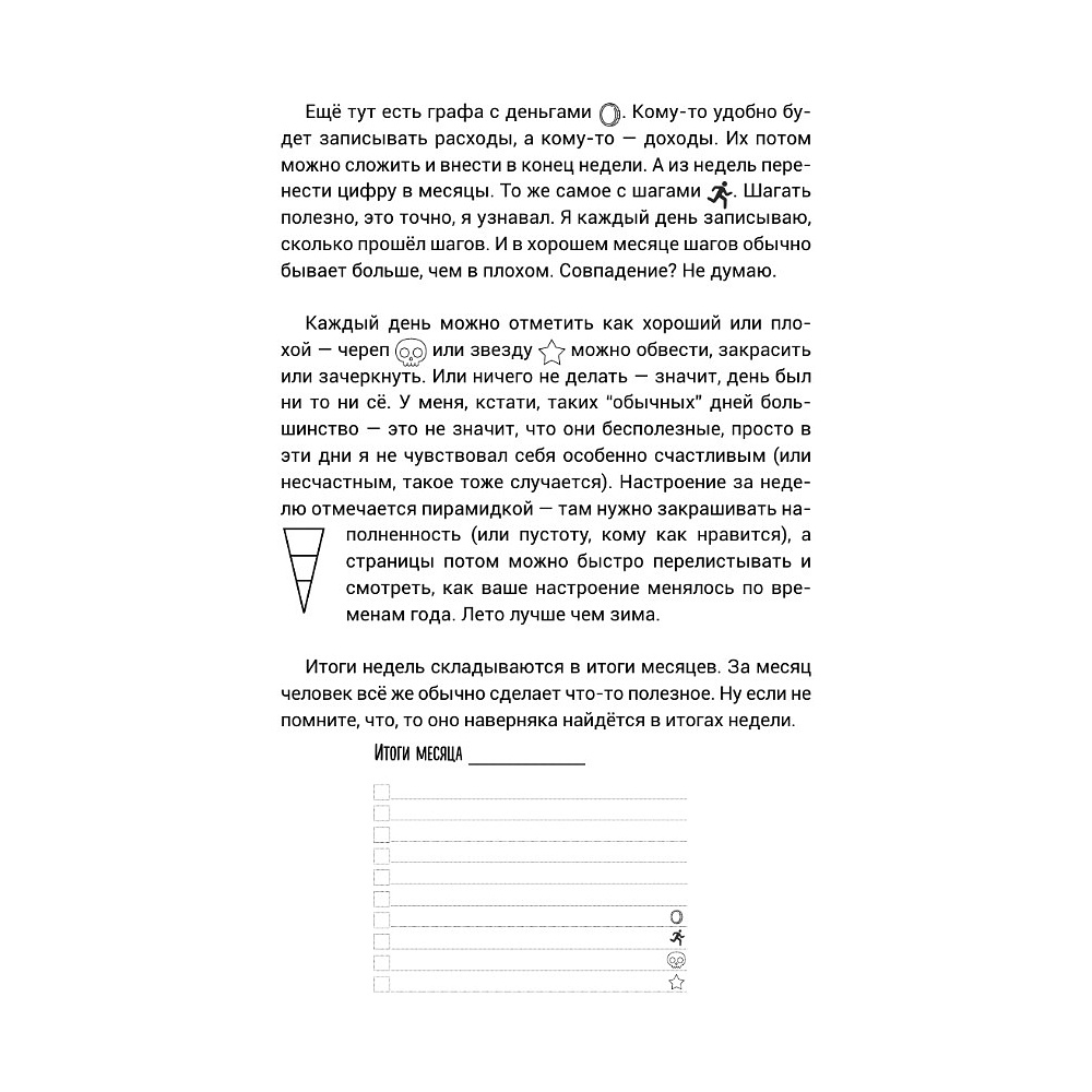Ежедневник "Хулендарь 2.0 Капитальные перемены", Алексей Марков - 6