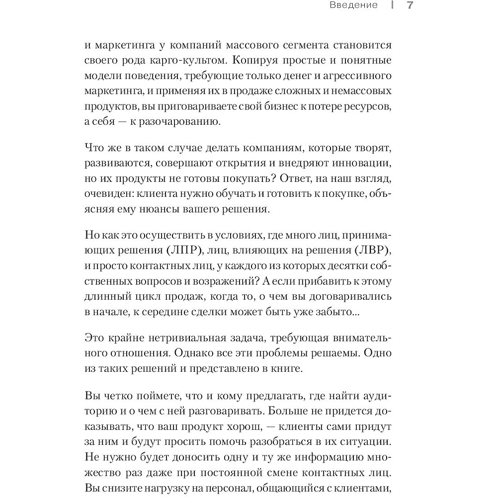 Книга "Как продавать, когда не покупают. Три мощнейших инструмента продаж на B2B-рынках", Александр Кузин - 3