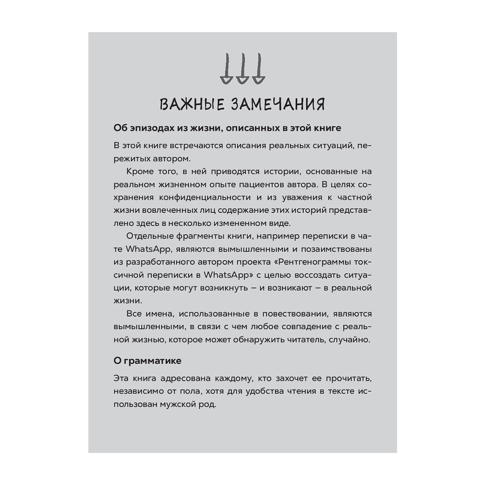 Книга "Полюбить себя, чтобы любить других: Руководство по выстраиванию здоровых отношений (и улучшению уже имеющихся)", Мария Эсклапес - 7
