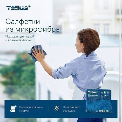 Салфетка из микроволокна Tellus, 220 гр/м2, 35х35см, 5шт/упак, синий - 5