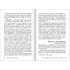 Книга "Как наказывать подчиненных. За что, для чего, каким образом", Александр Фридман - 19