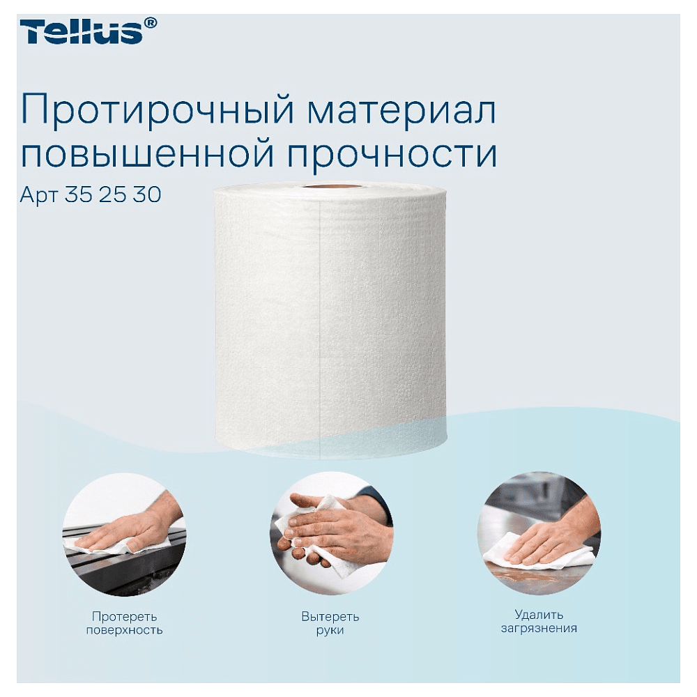Протирочный материал нетканый Tellus c центральной вытяжкой повышенной прочности, 1 слой, 106,4 м, WM1/WM3 - 11