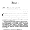 Книга "365 дней самодисциплины. Год, который изменит вашу жизнь", Мартин Медоуз - 27