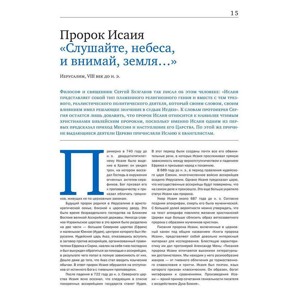 Книга "Речи, изменившие мир (Черчилль)" - 7