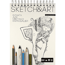 Скетчбук "Sketch&Art", 200 г/м2, 50 листов 