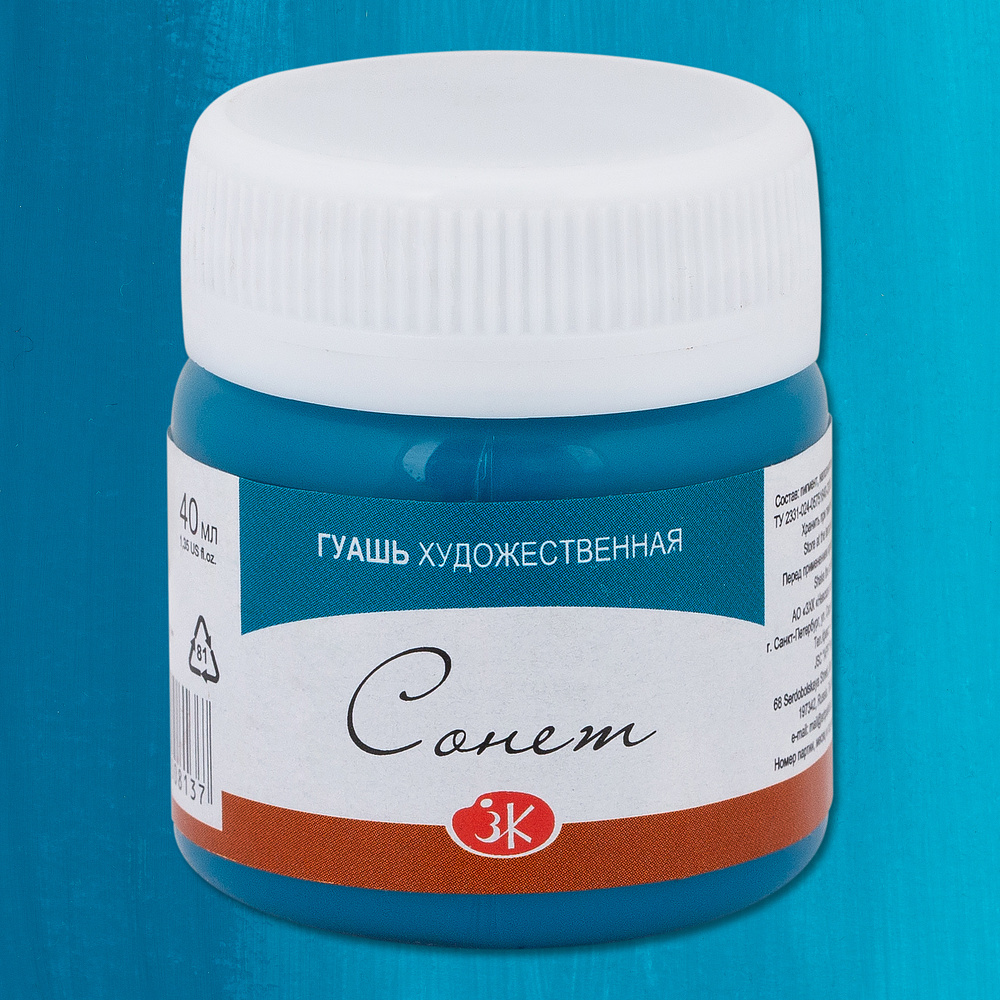 Краски гуашевые "Сонет", 514 сине-зеленая, 40 мл., банка - 2