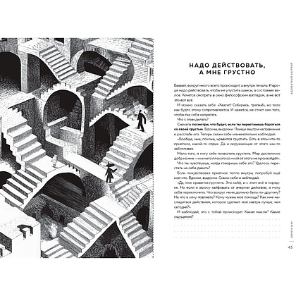 Книга "Адекватный настрой за пару минут в день. Тренажёр счастья и результативности", Сергей Калиничев - 6