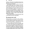 Книга "Иди и делай. 12 принципов жизни, полной побед и достижений", Брайан Трейси - 7