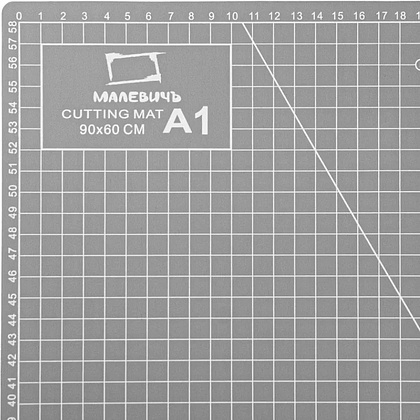 Коврик для резки "Малевичъ", А1, пятислойный, серый - 7