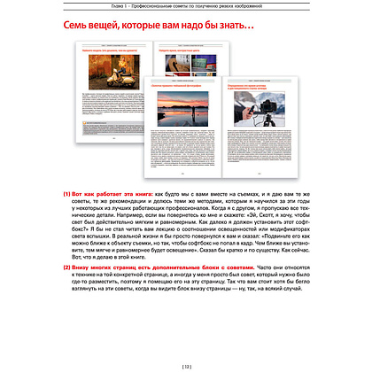 Книга "Фотография. Просто и практично", Келби С. - 7