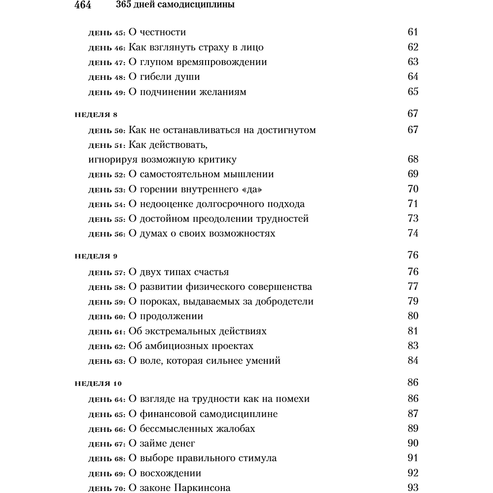 Книга "365 дней самодисциплины. Год, который изменит вашу жизнь", Мартин Медоуз - 7