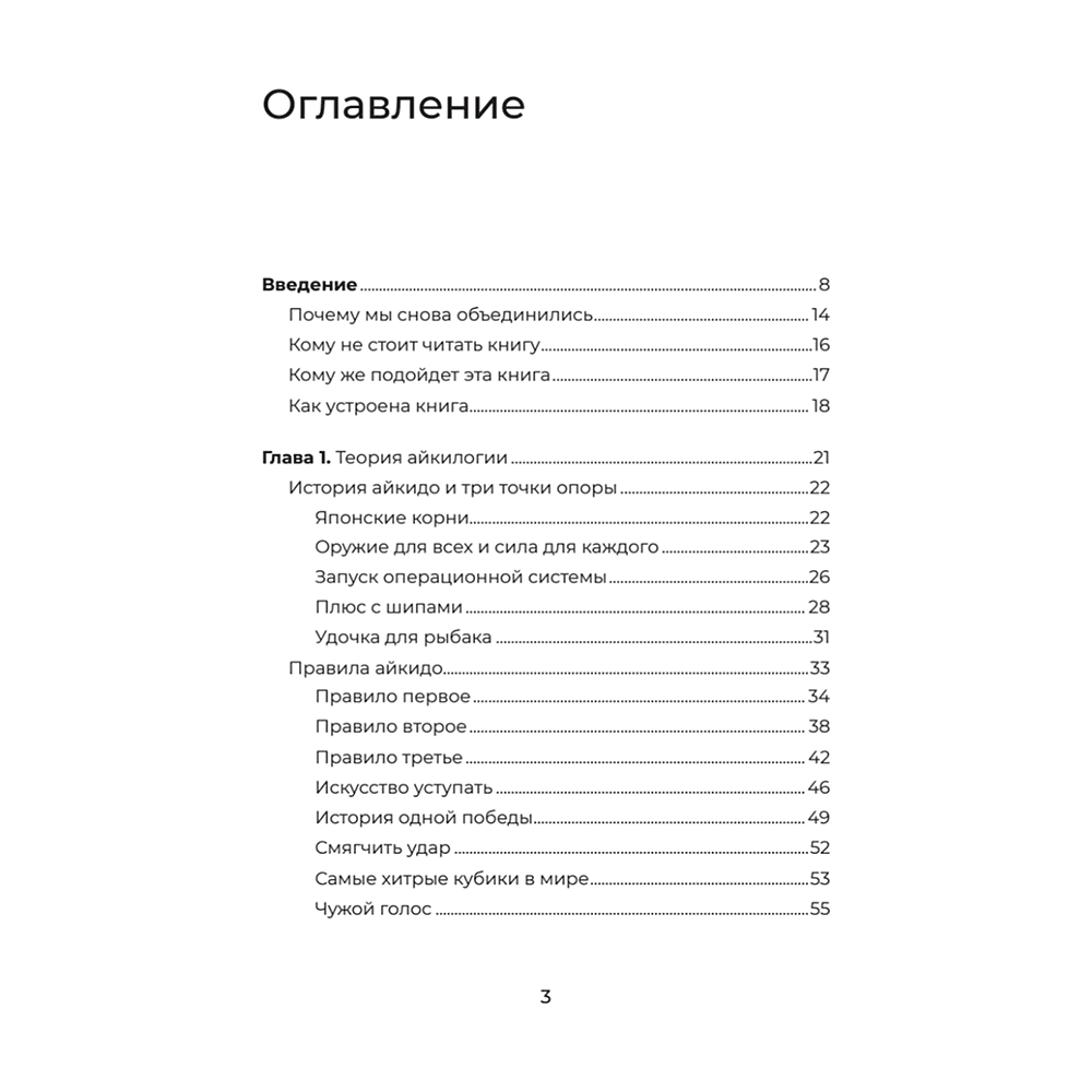 Книга "Айкибизнес 2.0. Как выйти на новый уровень жизни, бизнеса и отношений", Андрей Лушников, Анастасия Жигач - 2