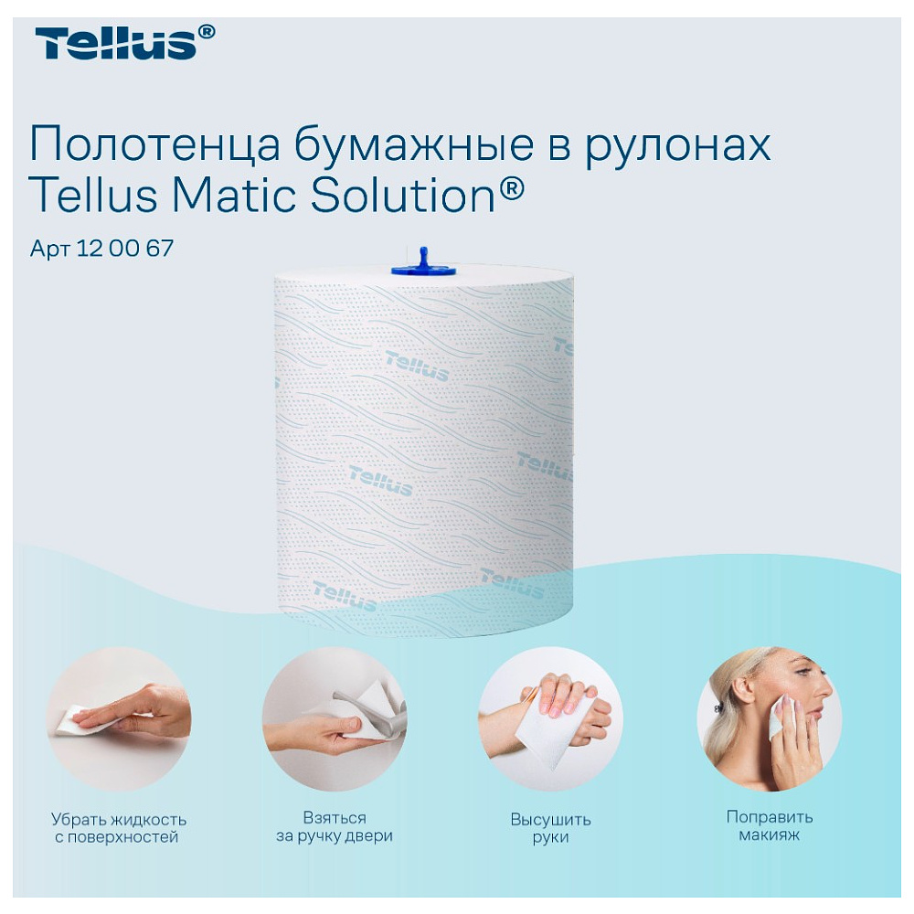 Полотенца бумажные Tellus Matic Комфорт HT1, в рулонах, 2 слоя, 150 м - 9