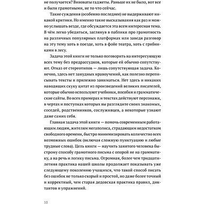 Книга "Пиши без правил: грамотность и речь в деловом и личном общении", Наталья Романова - 10